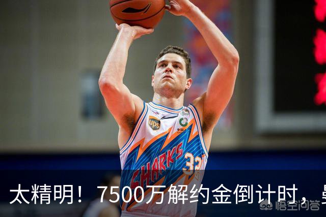 太精明！7500万解约金倒计时，曼联放弃8500万溢价，捡漏真核?